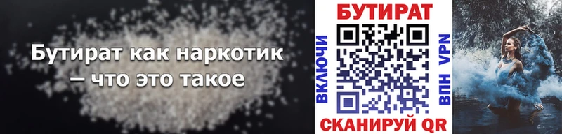 Бутират жидкий экстази  цена наркотик  Красный Холм 